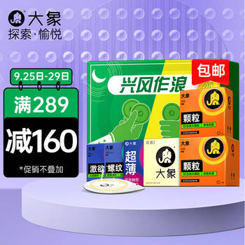 大象 避孕套 超薄 情趣大颗粒螺纹 凸点 安全套 冰火交融兴风作浪礼盒45只 幻薄 润滑 套套 计生 成人用品 *4件