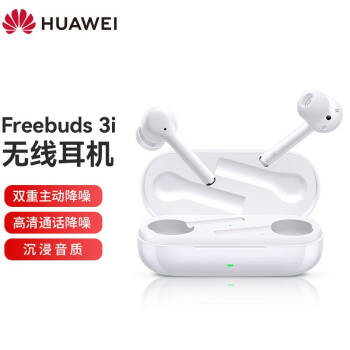 华为（HUAWEI） 华为蓝牙耳机原装真无线运动降噪mate20p30pro荣耀苹果 Freebuds 3i升级降噪版