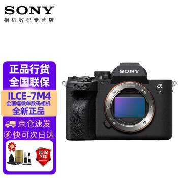 索尼（SONY） ILCE-7M4\/a7m4全画幅高端旗舰微单相机4K视频直播Alpha7IV A7M4 单机身 日常套餐二,降价幅度15.2%