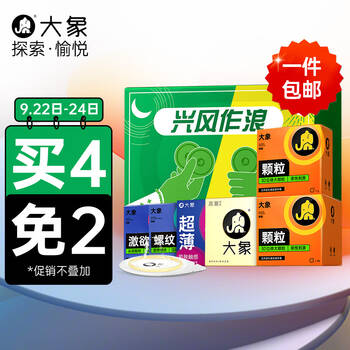大象 避孕套 超薄 情趣大颗粒螺纹 凸点 安全套 冰火交融兴风作浪礼盒45只 幻薄 润滑 套套 计生 成人用品 *4件