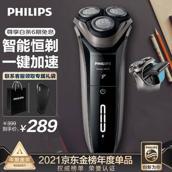 飞利浦（PHILIPS）  男士电动剃须刀干湿双剃刮胡刀3000系列升级款男士礼物 S3203/08一键加速可修鬓角+可5分钟闪充