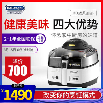 德龙（Delonghi） FH1163/1 空气炸锅 家用大容量 3D加热多功能 烹饪锅 浅色系