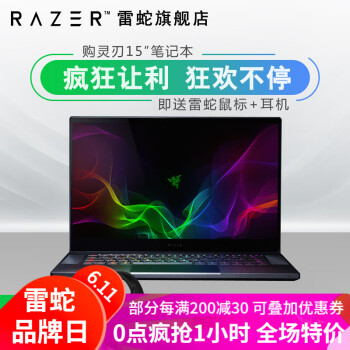 雷蛇（RAZER）灵刃15.6吃鸡独显轻薄水冷游戏笔记本电脑i7-8750H 16G 512G 1060 60HZ 精英版 改配