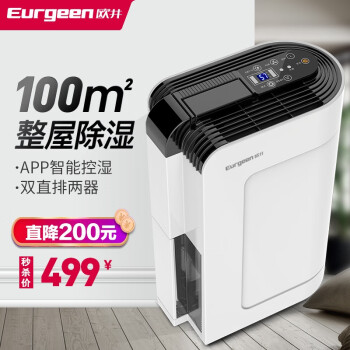 欧井 （Eurgeen）京鱼座智能生态产品 除湿机/抽湿机 家用卧室客厅除湿器 OJ-165E,降价幅度16.7%