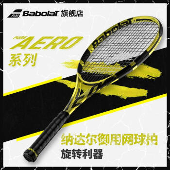 Babolat百保力纳达尔网球拍PA全碳素百宝力专业拍PURE AERO PURE AERO SUPER LITE