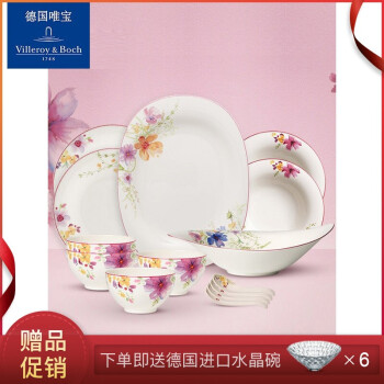 德国唯宝（Villeroy=&Boch）紫色系列餐具套装进口陶瓷餐具中餐碗2人份8头 四人份14件