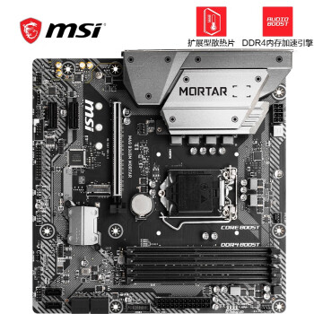 微星 （MSI） MAG B365M MORTAR迫击炮 主板支持 9100F/9400F/9500/9700F 支持WIN7,降价幅度20%