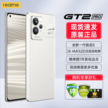 realme 真我 GT2 Pro 骁龙8 360度NFC 生物基材料设计 广角摄像头 5G手机 GT 2Pro 12+256 大师纸 全网通标配,降价幅度10.1%