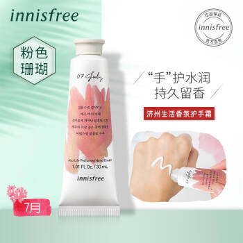 悦诗风吟 Innisfree 济州生活香氛护手霜 7月 粉色珊瑚30ml