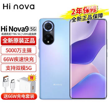 华为智选 Hi nova9 5G手机（华为智选nova9se可选） 梦幻星河 全网通 8GB+256GB