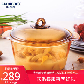乐美雅（Luminarc）法国进口耐热玻璃煲汤琥珀晶彩透明锅网红抖音同款锅具 3L琥珀锅
