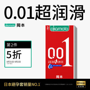 冈本 避孕套 安全套 001超润滑3片装 男用超薄 0.01套套 计生 成人用品 原装进口 okamoto