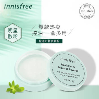 悦诗风吟 Innisfree 轻薄透气裸妆控油定妆矿物质散粉带粉扑 5g 网红明星同款