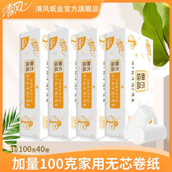 清风 满99减50原木纯品马蹄莲无芯卷纸100g40卷3层卷纸卫生纸 包邮