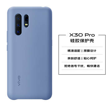 vivo X30 Pro 硅胶手机保护壳 子夜蓝