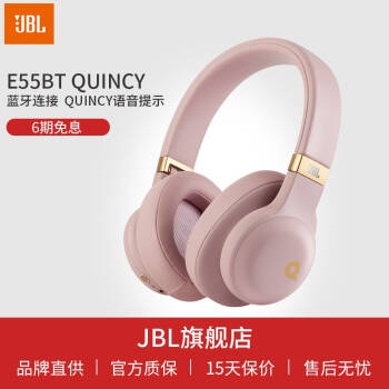 JBL E55BT Quincy版头戴式耳机无线蓝牙耳机手机苹果耳麦 耳机 粉色,降价幅度40.8%