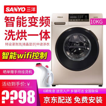 三洋（SANYO）10公斤洗烘一体洗衣机智能WIFI全自动变频滚筒DG-F100570BHI,降价幅度3.8%