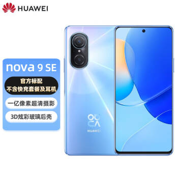 HUAWEI#华为 nova9 SE 4G全网通手机 一亿像素超清摄影 创新Vlog体验 8GB+128GB 冰晶蓝 新