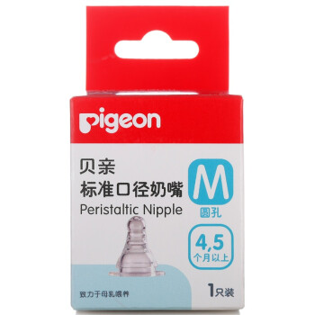 贝亲（Pigeon）标准口径奶嘴BA25,降价幅度29.3%