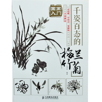 千姿百态国画入门 花鸟鱼虫梅兰竹菊牡丹山水云树 中国写意画初学文房