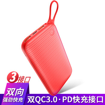 倍思（Baseus）20000毫安移动电源 大容量充电宝PD/QC3.0 双向快充type-c便携闪充苹果/安卓手机/平板 红,降价幅度26.8%