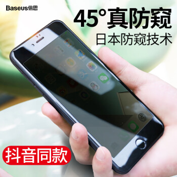 倍思（Baseus）苹果8plus钢化膜iPhone8Plus手机贴膜全屏全覆盖不碎边玻璃高清防窥软边膜0.23mm 黑色,降价幅度25.6%