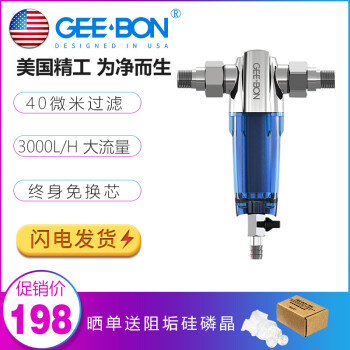 净邦 （GEE·BON）GB-CC-QZ2前置过滤器 不锈钢涡流虹吸反冲洗全屋净水器 4分口径+凑单品