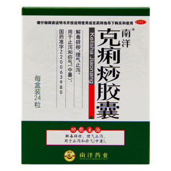 南洋 克痢痧胶囊 50毫克*24片 止泻和痧气中暑18.90