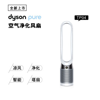 戴森DYSON 空气净化风扇智能版TP04 兼具空气净化器和风扇功能 家用塔式无叶电风 银白色,降价幅度29.5%