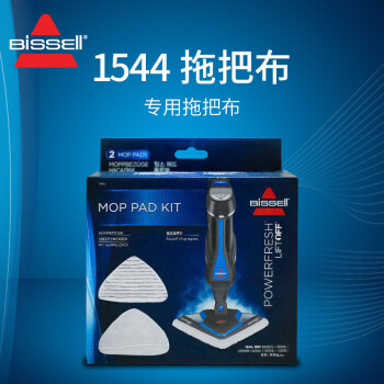 Bissell 必胜1544Z蒸汽拖把家用电动拖地手持直立多功能高温杀菌除螨擦地机清洁机 拖把布,降价幅度21.2%