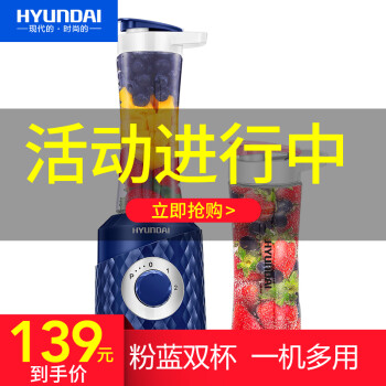 HYUNDAI（韩国现代）QC-JB2376 便携式榨汁机 多功能家用料理机  果汁机 蓝色 QC-JB2380+凑单品