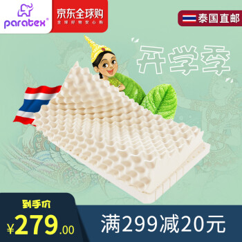 PARATEX泰国天然乳胶枕头 枕芯 颗粒按摩护颈枕 双层按摩狼牙枕 白色 58*36*8/10cm,降价幅度24.9%
