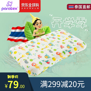 PARATEX枕套乳胶枕头换洗枕套针织面料 美容枕枕套 婴儿枕枕套 *2个,降价幅度20.2%