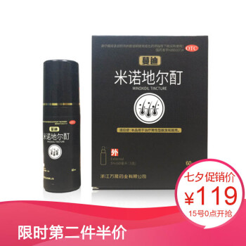 蔓迪 米诺地尔酊 60ML *2个