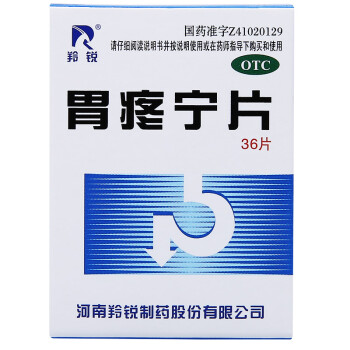 电商不能上架】羚锐 胃疼宁片 36片/盒 止痛胃脘胀满暖气吞酸稳中行气