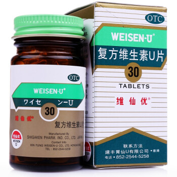 维仙优 日本胃仙u 复方维生素u片 30片胃酸过多胃胀痛45.00