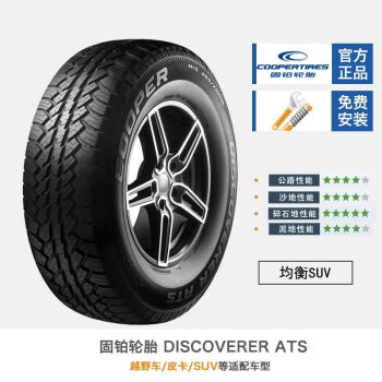 固铂轮胎 DISCOVERER ATS 235/75R15 109S XL,降价幅度21.8%