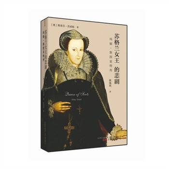 《苏格兰女王的悲剧—玛丽 斯图亚特传》18.83