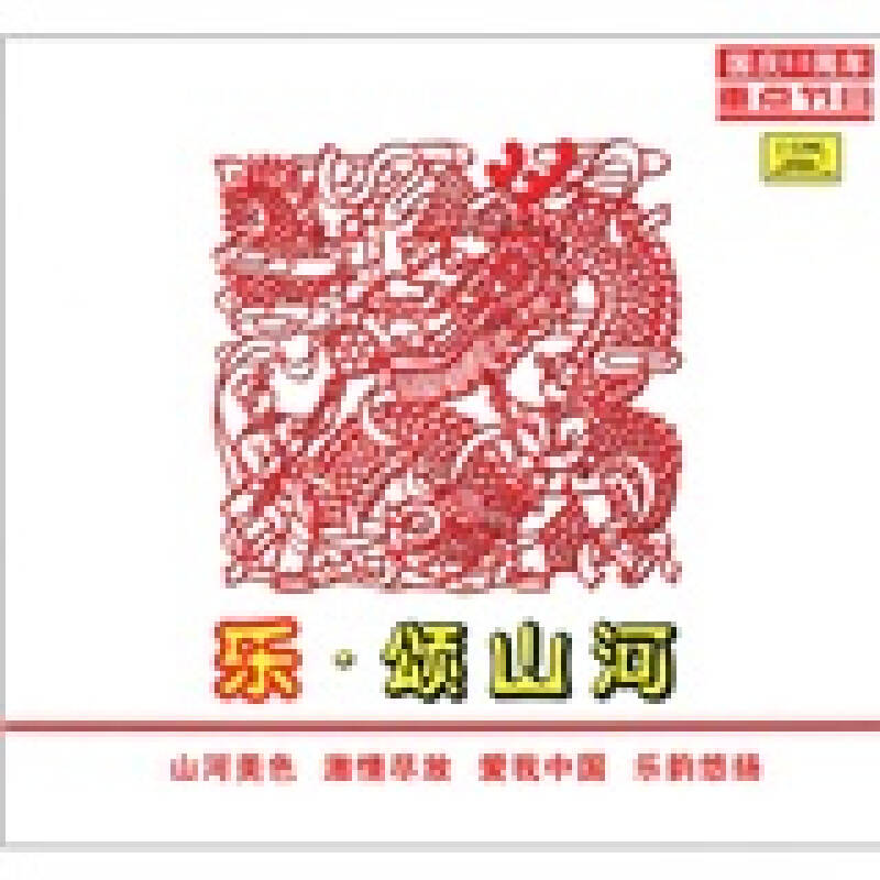 颂山河》(2cd)