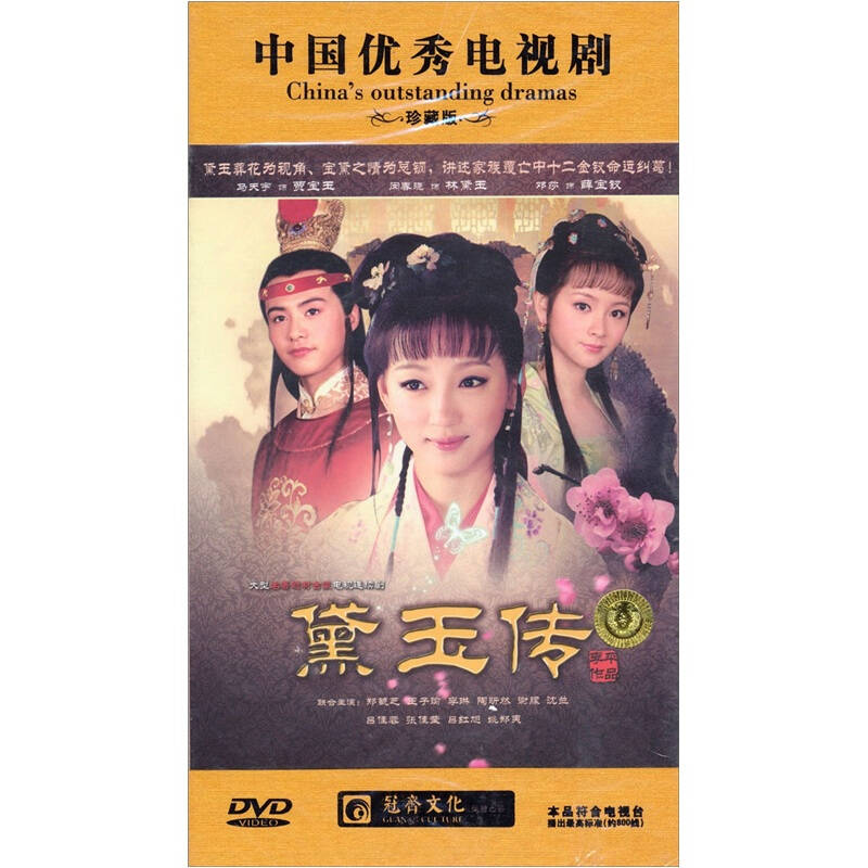 黛玉传(12dvd)