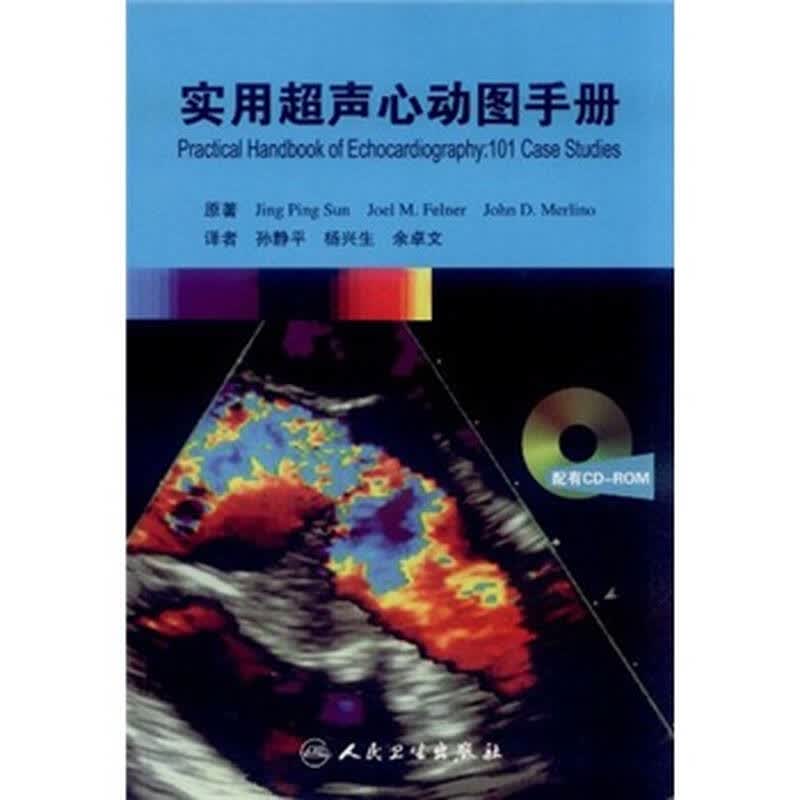 实用超声心动图手册【图片 价格 品牌 报价】-京东