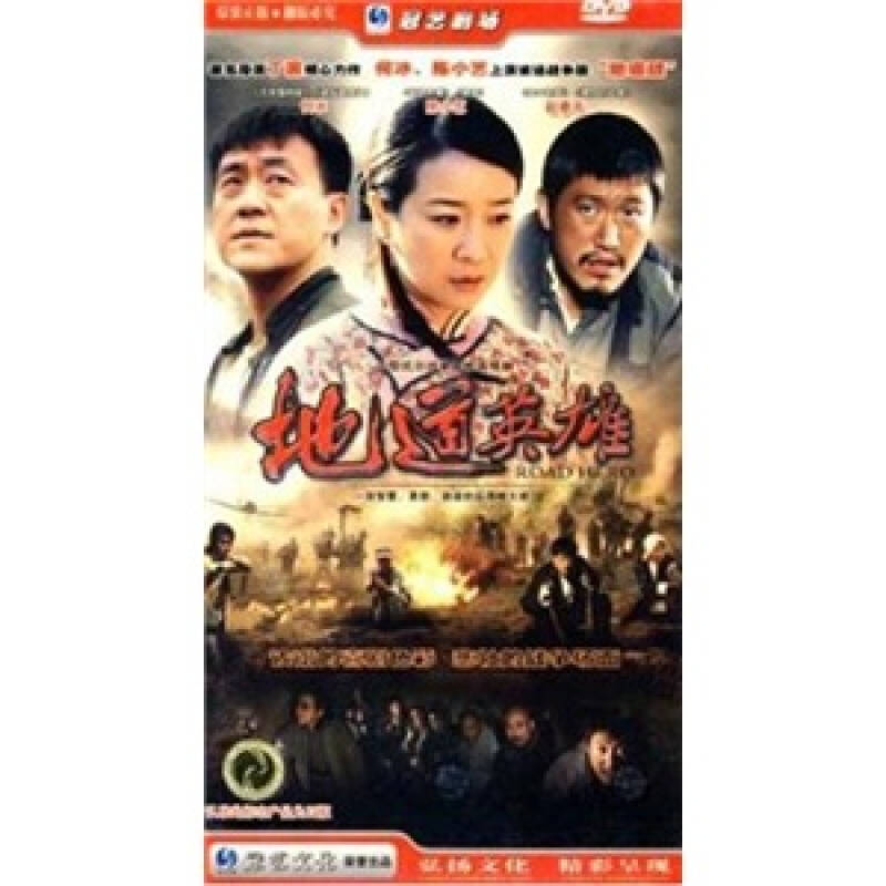 地道英雄(8dvd) 自营