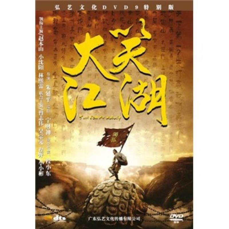 大笑江湖(dvd-9)