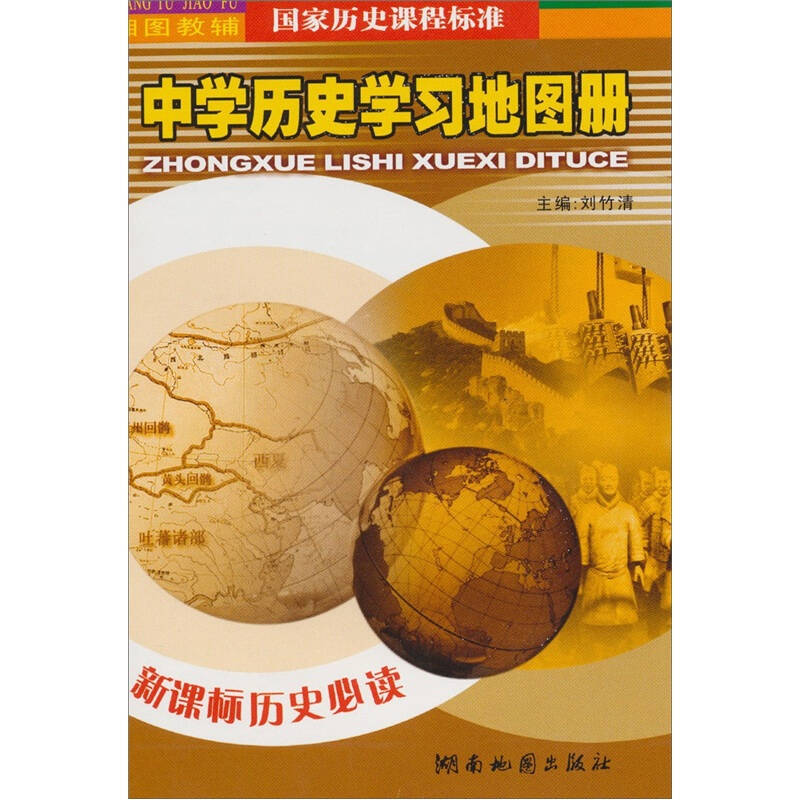 自营2010版中学历史学习地图册机械夏令营初中图片