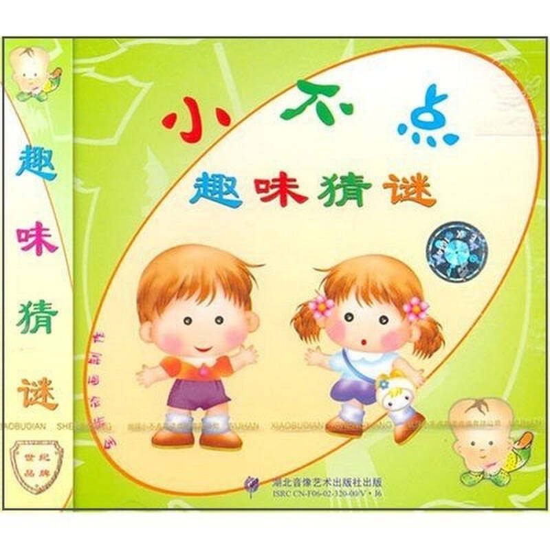 趣味猜谜(vcd)