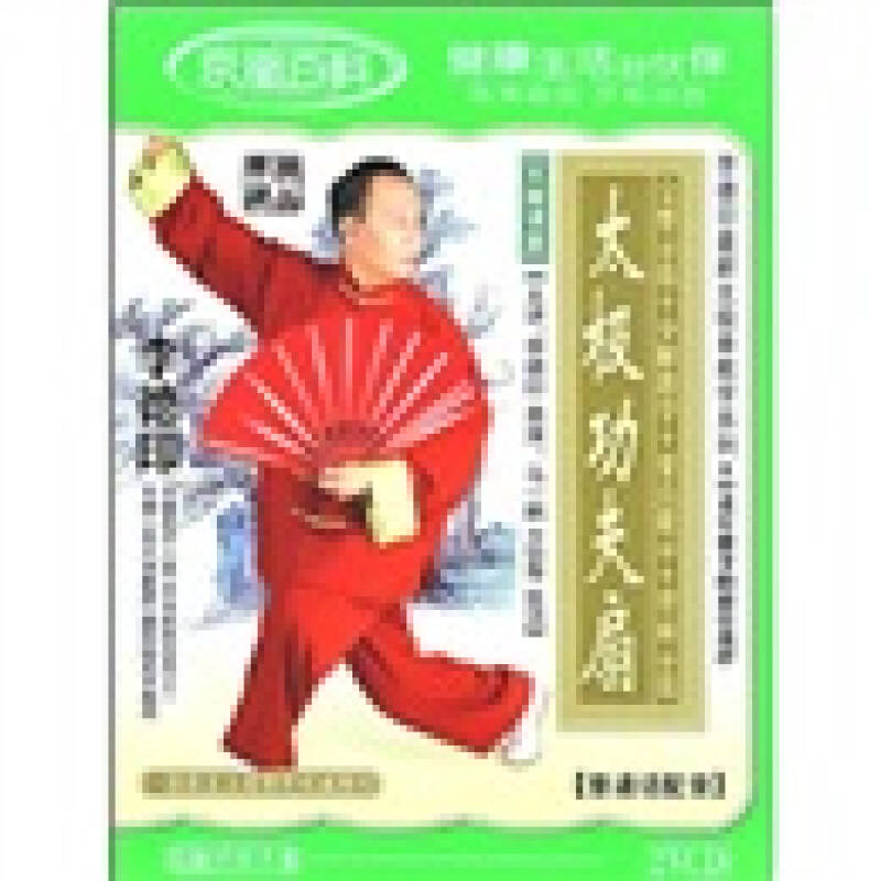 李德印太极功夫扇(2vcd)