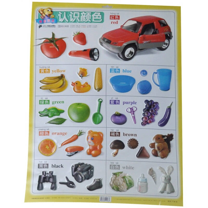 早期启蒙双语立体挂图:认识颜色(挂图大王)