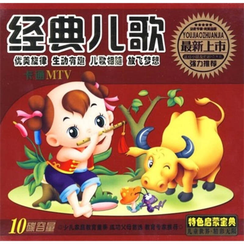 经典儿歌 卡通mtv(5vcd)