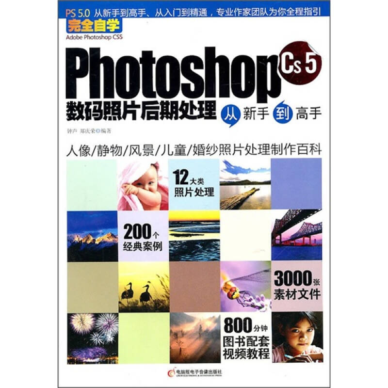 photoshopcs5数码照片后期处理从新手到高手(1dvd 手册 京东自营