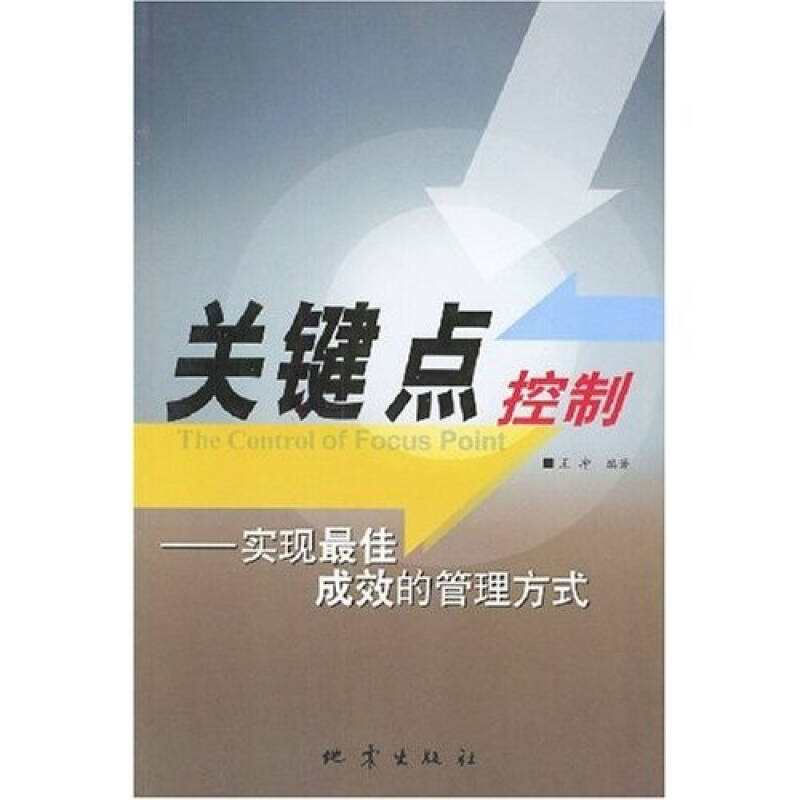 关键点控制:实现最佳成效的管理方式